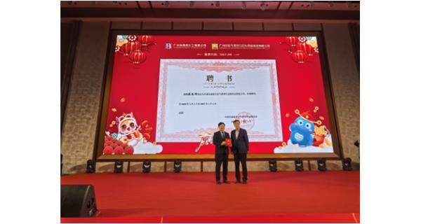 李華會長出席新春開年慶典并頒發氣霧劑委員會輪值主任聘書