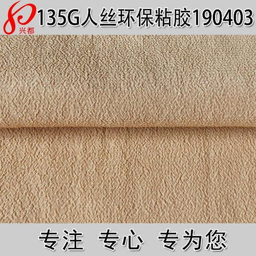 什么是環(huán)保粘膠面料eco tang